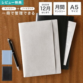 ダイアリー 手帳 A5 2026年 フォルダイアリー 12月始まり 1月始まり 4月始まり 手帳カバー 小さめ スケジュール帳 ノートカバー レザー 月曜日始まり 月間 マンスリー レイメイ藤井 大人 シンプル 無地 ペンホルダー ポケット 2冊 左利き 両利き 仕事 ブラック グレー ブルー