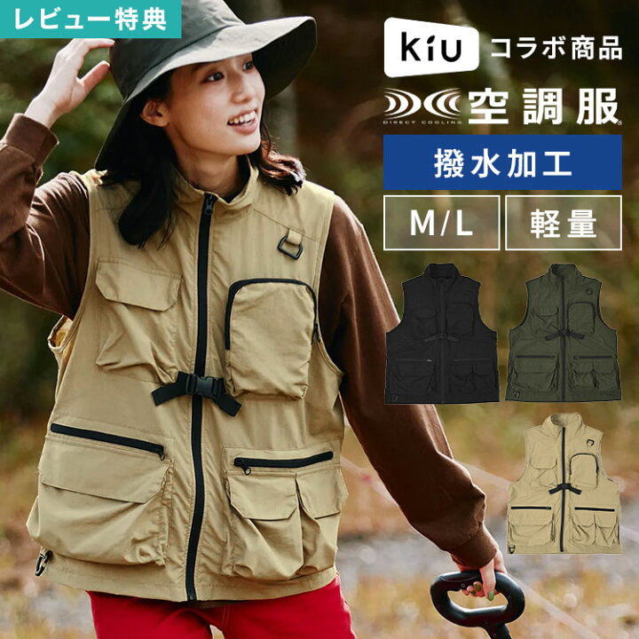 楽天市場】空調服 ベスト KiU キウ コラボ K420 メンズ レディース 撥 