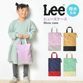 シューズバッグ 女の子 男の子 かわいい Lee リー 上履き入れ おしゃれ シューズケース バイカラー ブランド 上履き袋 入学 入園 準備 ファスナー 通園 通学 幼稚園 小学生 運動靴入れ かわいい キッズ 子供 持ち手付き シンプル 紺 赤 ベージュ 黒 ラベンダー グレー ミント