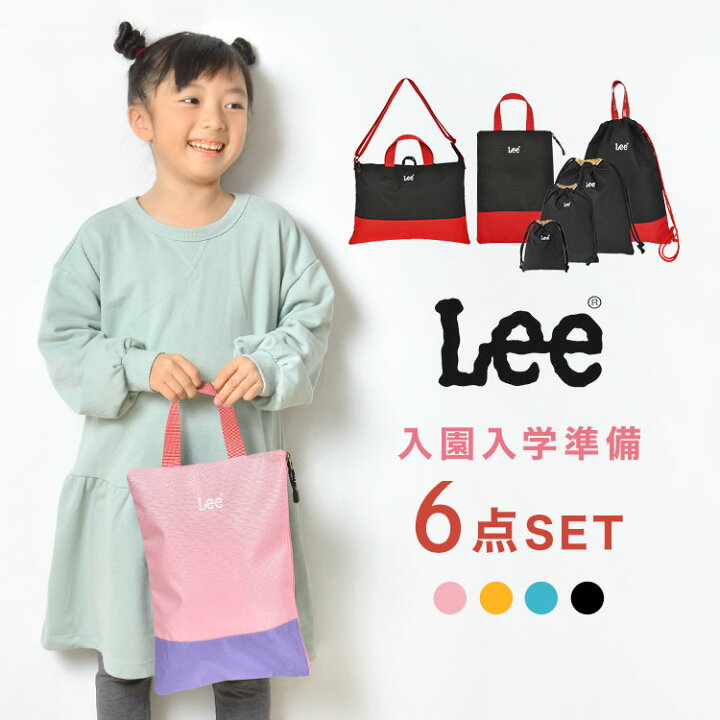 楽天市場】入園入学セット 6点セット 新入学セット Lee リー 新一年生 