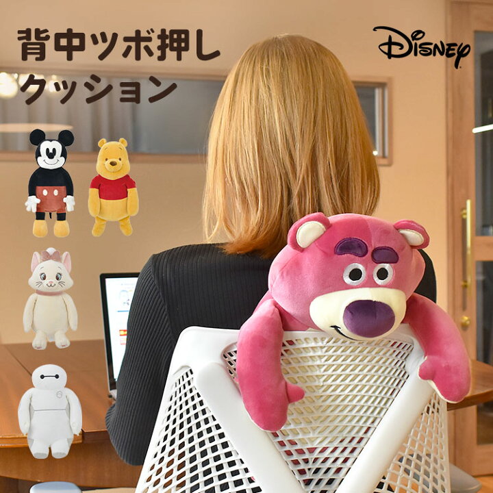 楽天市場 背中ツボ押しクッション ディズニー Disney クッション ツボ押し つぼ押し ぬいぐるみ 引っ掛け リラワーク 引っかけ 勉強 オフィス 旅行先 椅子 くまのプーさん ミッキー ロッツォ マリー ベイマックス マッサージ クッション ホワイトデー プレゼント ギフト