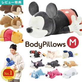 抱き枕 ぬいぐるみ ミッキー ミニー プー ドナルド チップ デール フィガロ マリー ナナ ルシファー スティッチ ロッツォ ベイマックス ディズニー Disney 抱きまくら Mサイズ もちはぐ りぶはあと かわいい キャラクター 男の子 女の子 もちもち 誕生日 プレゼント 出産祝い