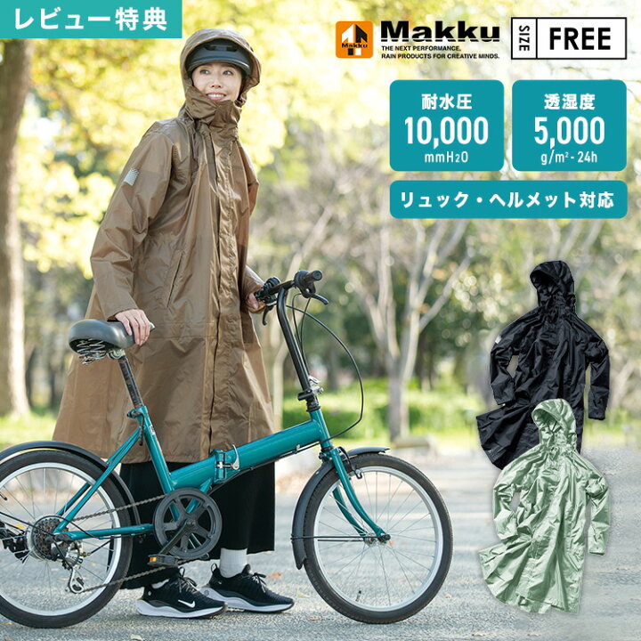 楽天市場】【特典あり】レインコート 自転車 通学 リュック ヘルメット 