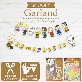 楽天市場 スヌーピー パーティーグッズ パーティー イベント用品 ホビーの通販