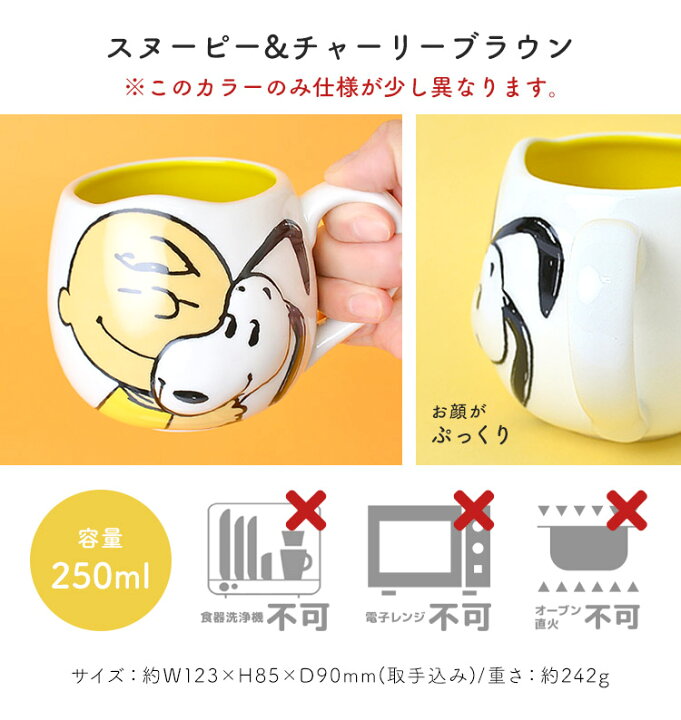 楽天市場 マグカップ スヌーピー フェイス マグ シンプル コップ Snoopy マグカップ かわいい 誕生日 引っ越し祝い 可愛い オフィス コップ 300ml 250ml 陶器 ダイカット フェイス スヌーピーグッズ かわいい おしゃれ シンプル Peanuts 置物 ギフト 贈り物 プレゼント