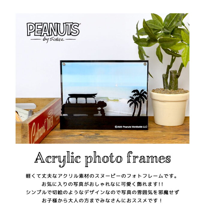 楽天市場 写真立て スヌーピー ピーナッツ フォトフレーム キャラクター 卒業 入学 写真 記念日 誕生日 結婚 思い出 写真 保存 インテリア 写真たて おしゃれ かわいい プレゼント ギフト アクリル 軽い 軽量 1枚 黒 ブラック 女子 男子 子供 大人 小学生 中学生