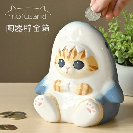 貯金箱 mofusand もふさんど サメにゃん おしゃれ かわいい 猫 キャラクター 子供 大人 グッズ コインバンク 陶器 小学生 中学生 ギフト 誕生日 プレゼント 雑貨 ねこ好き インテリア オブジェ 飾り 硬貨 貯蓄 マネーバンク キャッシュボックス 大きめ 蓋付き 置き物 お祝い