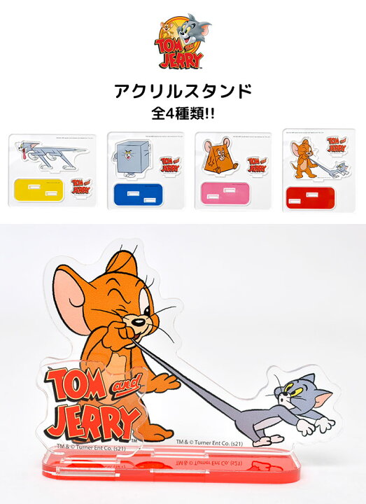 楽天市場 トムとジェリー アクリルスタンド アクスタ かわいい トム ジェリー アメコミ アメカジ キャラクター 雑貨 グッズ 子供 大人 ギフト フィギュア インテリア 置物 ギフト プレゼント 飾り おしゃれ 可愛い ネコ ネズミ Hauhau