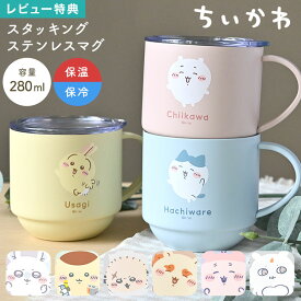 マグカップ ちいかわ ステンレスマグ 蓋付き 保温 保冷 280ml タンブラー コップ キャラクター ハチワレ うさぎ モモンガ くりまんじゅう ラッコ シーサー 古本屋 グッズ スタッキング フタ付き 小さめ 持ち手 取っ手付き かわいい おしゃれ プレゼント ギフト 大人 女子
