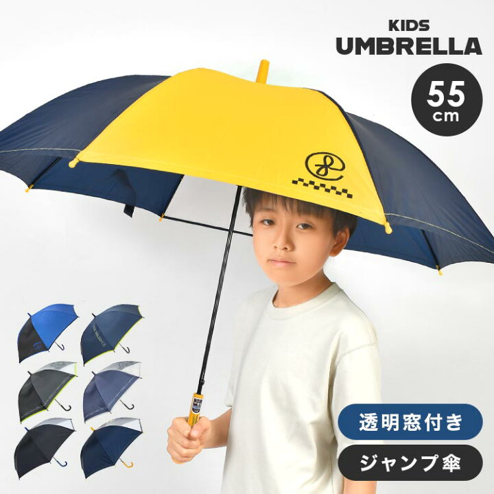 楽天市場 キッズ 傘 ジャンプ ボーイズ かっこいい 長傘 小学生 傘 男の子 55cm クリア 窓あり 子ども パープル ブルー グリーン ブラック 黒 通学 中学生 グラスファイバー 丈夫 カサ 雨具 雨傘 新学期 新入学 おしゃれ スポーツ スポーティ プレゼント ネームタグ