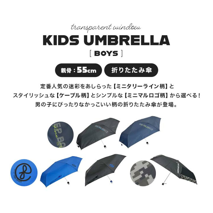 楽天市場 折りたたみ傘 かっこいい 男の子 傘 キッズ おりたたみ傘 小学生 子ども 通学 黒 ネイビー 収納袋付き 55cm ボーイズ カサ カッコイイ メンズ 雨具 丈夫 おしゃれ 雨傘 ジュニア 新学期 プレゼント ロゴ ライン 中学生 梅雨 豪雨 Hauhau 楽天市場 折りたたみ傘 かっこいい 男の子 傘 キッズ おりたたみ傘 小学生 子ども 通学 黒 ネイビー 収納袋付き 55cm ボーイズ カサ カッコイイ メンズ 雨具 丈夫 おしゃれ 雨傘 ジュニア 新学期 プレゼント ロゴ ライン 中学生 梅雨 豪雨 Hauhau