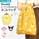 エコバッグ 折りたたみ サンリオ かわいい ポーチ付き 小物入れ 小さめ ハローキティ クロミ マイメロディ シナモロール シナモン ポムポムプリン コンビニ 買い物バッグ トートバッグ サブバッグ 軽量 コンパクト マチ付き ぬいぐるみ キーホルダー ナスカン付き プレゼント
