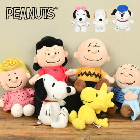 ぬいぐるみ 小さい ふわふわ マスコット 人形 可愛い スヌーピー SNOOPY PEANUTS ミニサイズ 手のひら 手に乗る ぬい撮り デスク小物 机 飾り 置き物 インテリア チャリーブラウン ライナス ルーシー サリー ミニフレンズ ピーナッツ ギフト プレゼント 誕生日 クリスマス