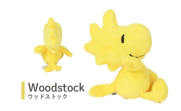 楽天市場 ぬいぐるみ 小さい ふわふわ マスコット 人形 かわいい ウッドストック スヌーピー Snoopy Peanuts ミニサイズ 手のひら 手に乗る ぬい撮り デスク小物 机 飾り 置き物 インテリア ミニフレンズ キュート ピーナッツ ギフト プレゼント 誕生日 クリスマス Hauhau