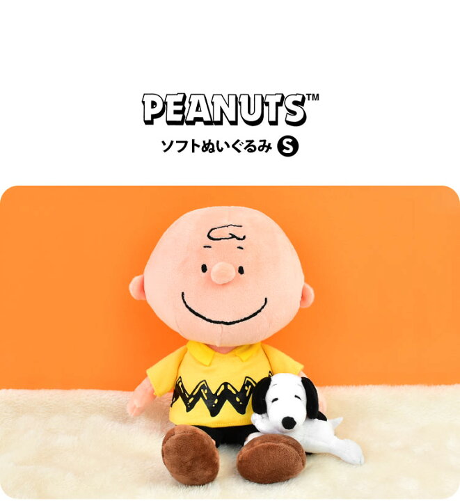 楽天市場】ぬいぐるみ キャラクター かわいい チャーリーブラウン S 
