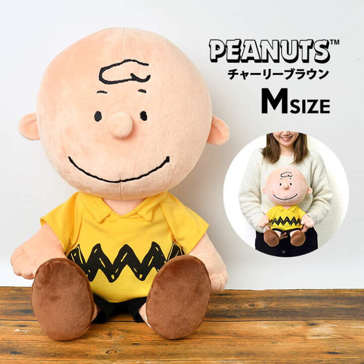 楽天市場 ぬいぐるみ キャラクター かわいい チャーリーブラウン Mサイズ Cb Peanuts スヌーピーの仲間 かわいい 丸頭 ソフトぬいぐるみ スヌーピー 北欧 グッズ 雑貨 イエロー M 19 キッズ 子供 粗品 景品 おもちゃ 誕生日 人形 Snoopy ホワイトデー プレゼント