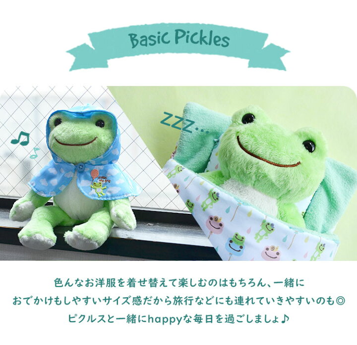 楽天市場】ぬいぐるみ カエル かえるのピクルス ピクルスザフロッグ 