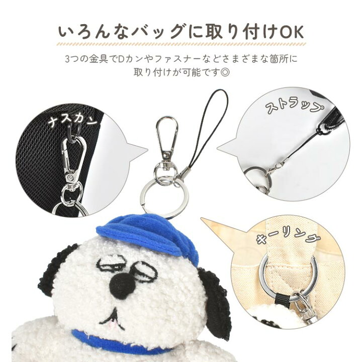 楽天市場】スヌーピー キーホルダー ぬいぐるみ バッグチャーム SNOOPY 