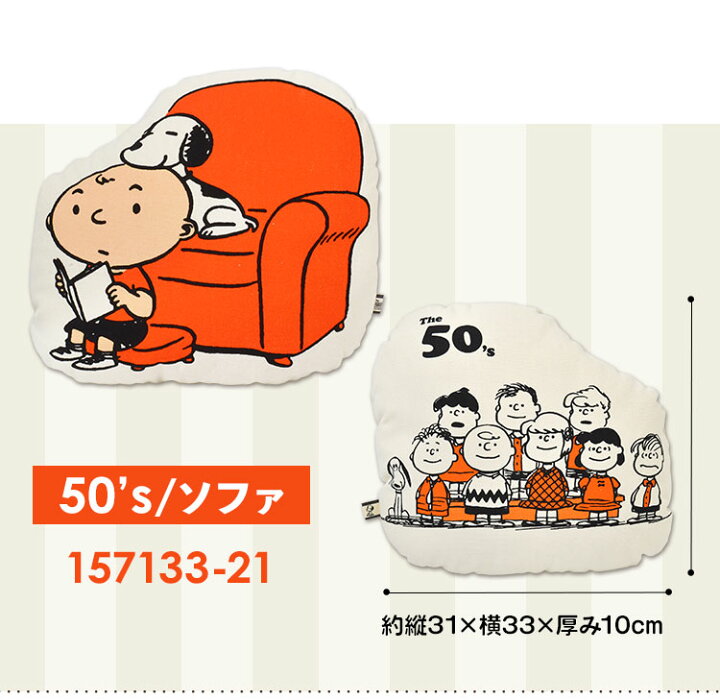 楽天市場 クッション スヌーピー キャラクター アートクッション インテリア ヴィンテージ 50 S 60 S 70 S 年代別 プリント コットンキャンバス オレンジ レトロ キャンバス かわいい おしゃれ クッション 抱きまくら チャーリーブラウン まくら ホワイトデー プレゼント