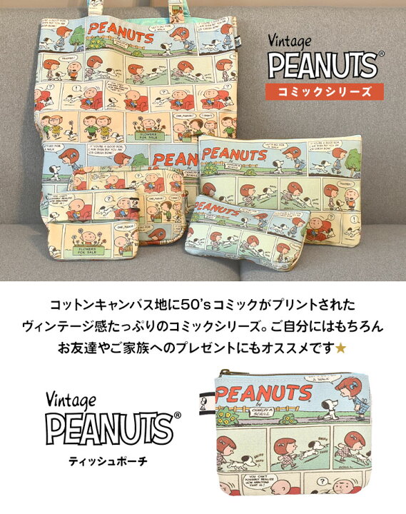 新品 Peanuts 50年代コミック Snoopy スヌーピー ポケットティッシュケース 98 以上節約 Snoopy