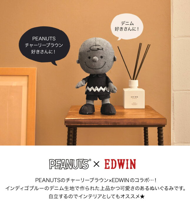 楽天市場 ぬいぐるみ チャーリーブラウン デニム かわいい 自立 おしゃれ キャラクター エドウィン Edwin スヌーピー インテリア 大人 可愛い ピーナッツ Peanuts グッズ おもちゃ ギフト ラッピング プレゼント ホワイトデー 誕生日 子ども 女の子 男の子 Hauhau