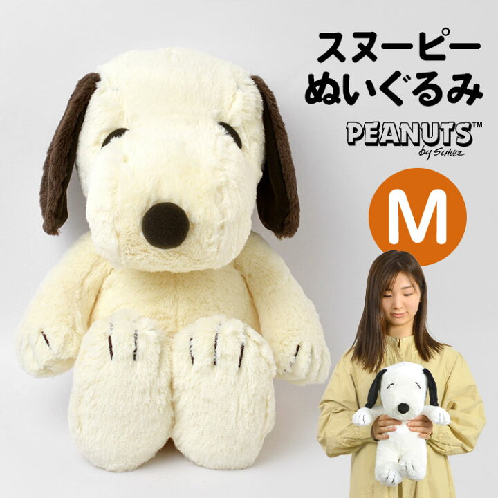楽天市場 ぬいぐるみ スヌーピー かわいい ふわふわ M ヌイグルミ 人形 誕生日 お祝い Mサイズ 小さめ ラッピング モカ ベージュ 子供 キャラクター キッズ 子ども 女の子 男の子 シリーズ Hughug やわらかい 肌触り Peanuts Snoopy ピーナッツ ホワイトデー プレゼント