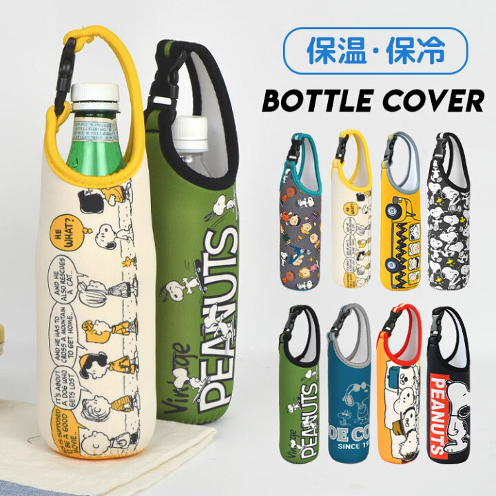 楽天市場 ペットボトルカバー 水筒カバー 保冷 ペットボトルホルダー 保温 スヌーピー キャラクター スリム おしゃれ コンパクト 500ml 高校生 大学生 中学生 小学生 かわいい ジョー クール 寝そべり サーフ 総柄 バス柄イエロー レッド ブルー 遠足 ランチ ブラック