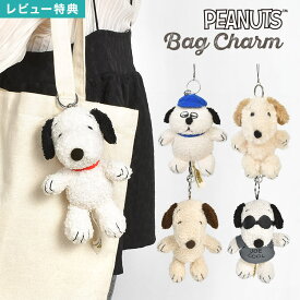 スヌーピー キーホルダー ぬいぐるみ バッグチャーム SNOOPY ぬいぐるみキーホルダー オラフ アンディ 韓国 モコモコ かわいい おしゃれ マスコット チャーム 大きい キーリング ストラップ ナスカン付き キャラクター グッズ 女子 高校生 中学生 スクバ プレゼント ギフト