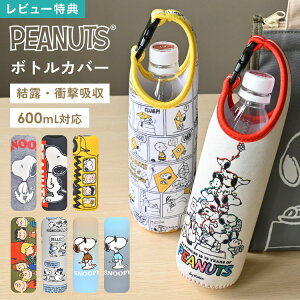 ybg{gz_[ SNOOPY Xk[s[ LN^[ 500mL 600mL {gJo[ 킢 Jo[ {gP[X t [ X  RpNg H Ȃ Iz G