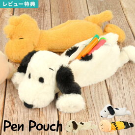 【特典あり】ペンケース 筆箱 ぬいぐるみペンケース ペンポーチ スヌーピー PEANUTS SNOOPY ポーチ ロングポーチ 大容量 かわいい キャラクター 小物入れ 文房具 ペン入れ 女の子 女子 ぬいぐるみ 子供 小学生 中学生 高校生 大学生 雑貨 動物 プレゼント 誕生日 ギフト 大人