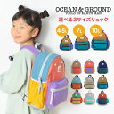 キッズ リュック OCEAN＆GROUND オーシャンアンドグラウンド 女の子 2歳 男の子 小学生 おしゃれ 幼児 子供 幼稚園 園…