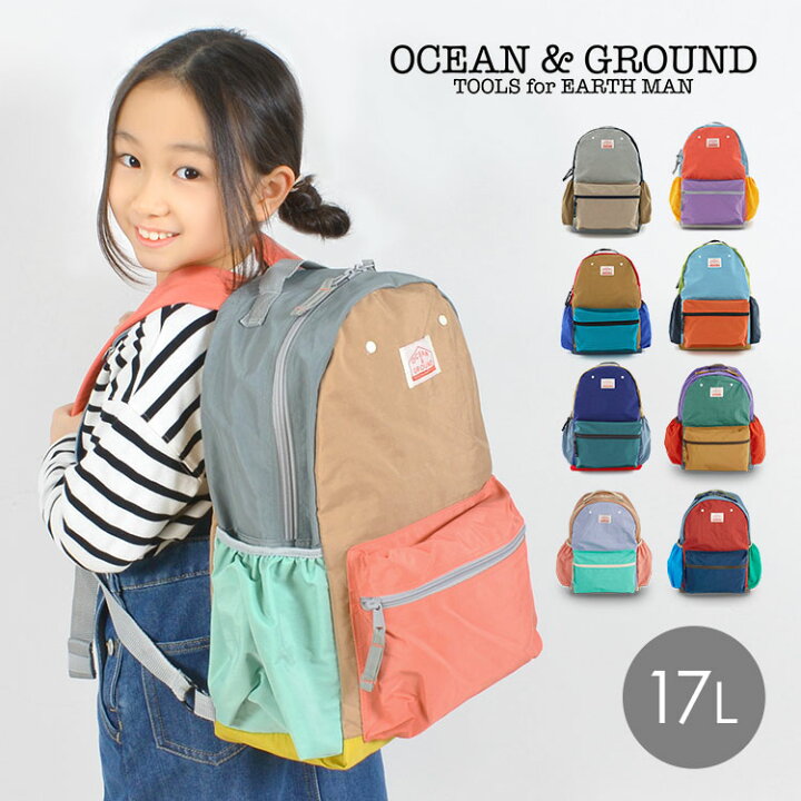 楽天市場 キッズ リュック キッズリュック Ocean Ground オーシャンアンドグラウンド リニューアル 17l 子供 男の子 女の子 大容量 通学 遠足 大きめ おしゃれ かわいい 軽量 軽い 林間学校 リュック 小学生 高学年 低学年 リュックサック デイパック 入学 無地