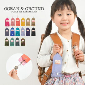 キーケース リール ランドセル 鍵入れ 鍵カバー OCEAN＆GROUND オーシャンアンドグラウンド キッズ 子供 男の子 女の子 かわいい 鍵ケース 防犯 盗難 紛失 防止 小学生 キーホルダー 伸びる おしゃれ 学生 ラベンダー ベージュ ブラック ブルー 水色 ピンク くすみ カラー