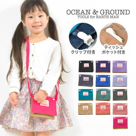 移動ポケット OCEAN＆GROUND 女の子 クリップ 男の子 ショルダー 2way ティッシュケース ポシェット キッズ 斜め掛け キッズ 小物入れ オーシャンアンドグラウンド 付けポケット ショルダーバッグ 通園 通学 小学生 ポケットポーチ マルチポーチ ブルー ピンク ラベンダー