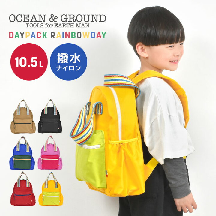 楽天市場 キッズ リュック おしゃれ 軽量 Ocean Ground オーシャンアンドグラウンド ナイロン キッズリュックサック 女の子 男の子 4 5l 10 5l チェストベルト ハーネス ネームタグ かわいい ベビー スエード 子供 こども 通園 通学 幼稚園 保育園 小学生 入園