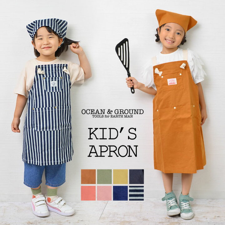 楽天市場 子供 エプロン 三角巾 セット キッズ エプロン Ocean Ground オーシャンアンドグラウンド おしゃれ 入園 入学 バッククロス 100 110 1 130 140 150 160 男の子 女の子 三角巾 ゴム 子供用 かわいい 小学生 中学生 幼稚園 保育園 調理実習