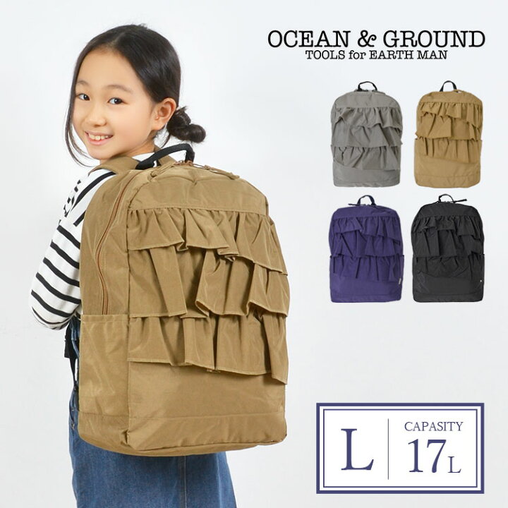 楽天市場 キッズ リュック 女の子 フリル Ocean Ground オーシャンアンドグラウンド 大きめ 子供 キッズリュック レディース 大容量 17l 通学 遠足 軽量 軽い 林間学校 リュック 小学生 高学年 低学年 リュックサック おしゃれ かわいい ブランド 入学 無地