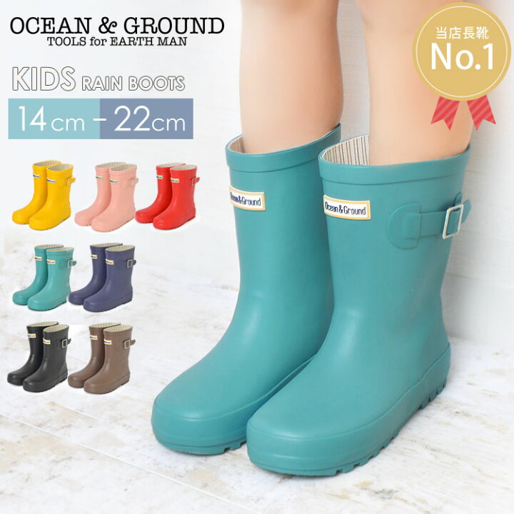 楽天市場 レインブーツ キッズ Ocean Ground 長靴 オーシャンアンドグラウンド おしゃれ レインブーツ キッズ 女の子 男の子 レインシューズ レインシューズ ラバー 歩きやすい ジュニア 14 22cm 雨靴 子供 通園 通学 おしゃれ かわいい 反射板 リフレクター