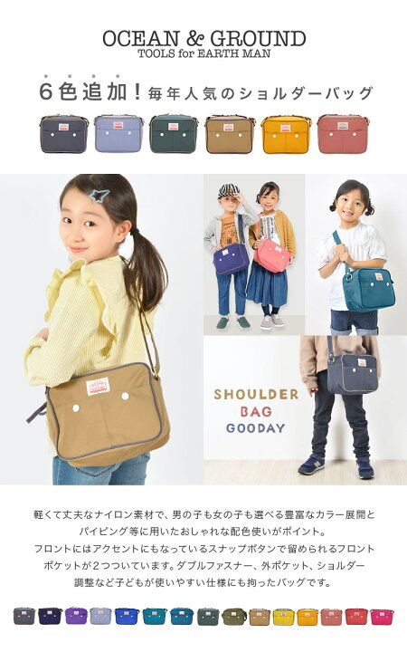 楽天市場 通園バッグ ショルダー ショルダーバッグ Ocean Ground オーシャンアンドグラウンド 通園 バッグ キッズ 斜めがけ こども 子供 お弁当 保育園 通学 新入学 新入園 マザーズバッグ カラフル おしゃれ 女の子 男の子 かわいい 保育園バッグ 幼稚園バッグ
