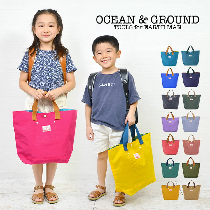 楽天市場 レッスンバッグ Ocean Ground オーシャンアンドグラウンド おしゃれ トートバッグ 大きめ 手さげ おけいこバッグ こども 子供 通園 通学 スクール 習い事 塾 幼稚園 保育園 小学生 入学 新学期 遠足 お泊り保育 カラフル 女の子 男の子 メール便ok 鞄
