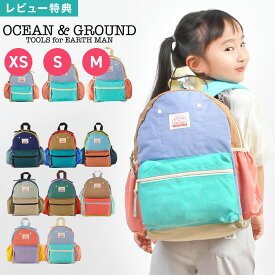 【特典あり】リュック キッズ 女の子 OCEAN＆GROUND リュックサック ジュニア オーシャンアンドグラウンド 軽量 通園 10.5L 7L 4.5L ベビー MULTI 4425102 マルチ チェストベルト ハーネス 幼稚園 保育園 小学生 入園 入学 遠足 こども 子供 通学 3サイズ おしゃれ 男の子