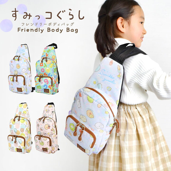 楽天市場】ボディバッグ すみっコぐらし バッグ キッズ 女の子 男の子 