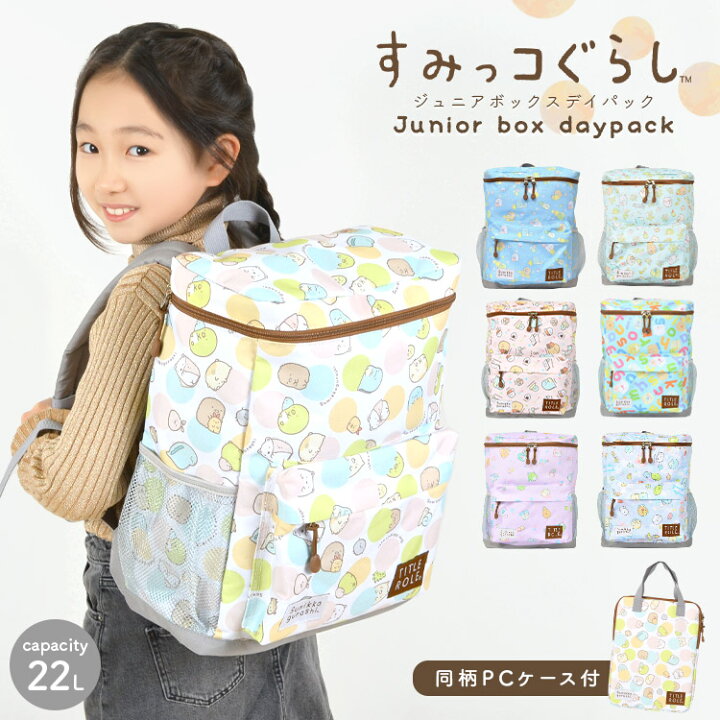 楽天市場】【SALE】リュック キッズ すみっコぐらし 2点セット 