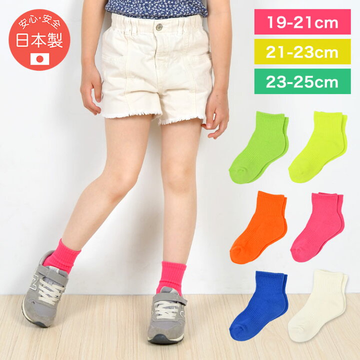 メーカー直送 16cm～20㎝ 子供 靴下 おすすめ 蛍光 履きやすい カラフル 目立つ 2色