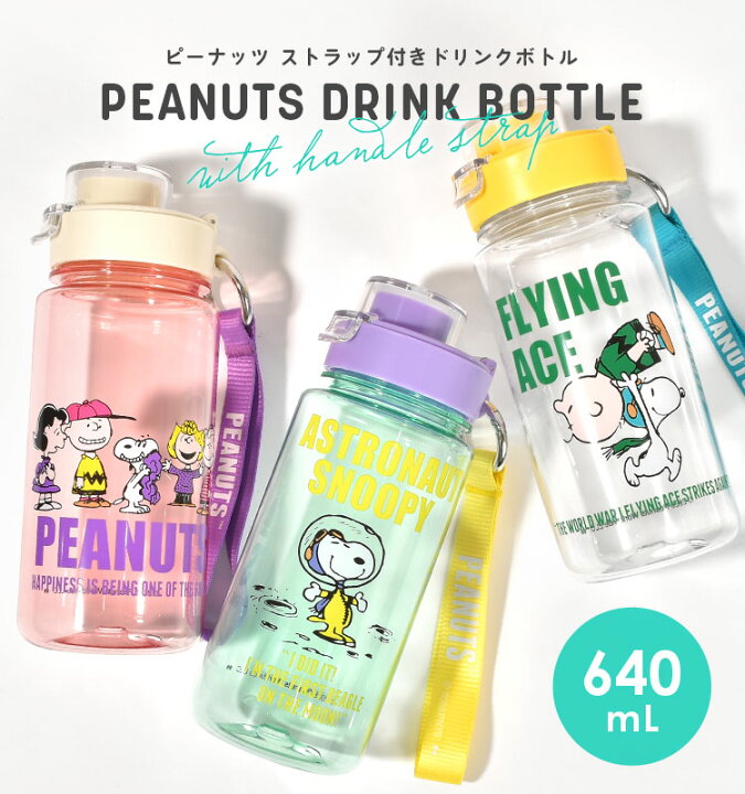 楽天市場】水筒 クリアボトル スヌーピー ドリンクボトル 直飲み 