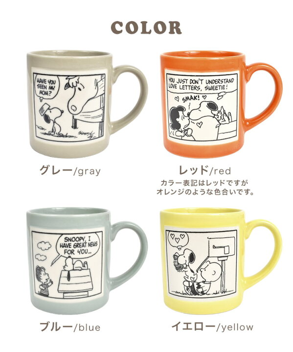 楽天市場 マグカップ かわいい スヌーピー コップ シンプル キャラクター Snoopy ウッドストック チャーリー グッズ カラーマグ 可愛い レトロ 日用雑貨 食器 キッチン雑貨 マグ ティーカップ コーヒーカップ プレゼント 箱付き Peanuts イエロー グリーン ブルー