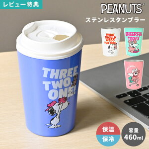 XeX^u[ Xk[s[ WȂ^u[ LN^[^u[ 킢  ۗ ۉ ^ 460ml XeX}O Jbv Rbv hNz_[ Jbvz_[ 