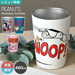 _{Si|Cg5{^^u[ Xk[s[ XeX ۉ ۗ 460ml XeXJbv XeX^u[ SNOOPY LN^[ ObY  킢 Jbvz_[ Rbv 