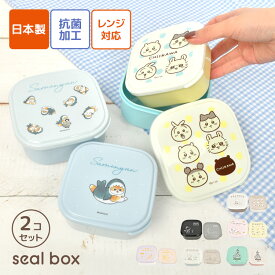 シール容器 スヌーピー ちいかわ モフサンド お弁当箱 2個セット 入れ子式 OSK オーエスケー ランチボックス レンジ対応 日本製 抗菌 子供 大人 女子 男子 小学生 中学生 高校生 コンパクト 収納 おかず入れ デザート入れ SNOOPY mofusand キャラクター かわいい 通勤 通学