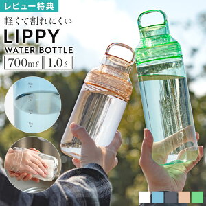 ���� �E�H�[�^�[�{�g�� �ڐ��� 700ml 1000ml 1���b�g�� LIPPY �N���A�{�g�� ���� �ϔM ������ ������� �y�� �􂢂₷�� �L�� �n���h���t�� �����^�� ����ɂ��� �g���C�^���{�g�� �W�� ���K �T�E